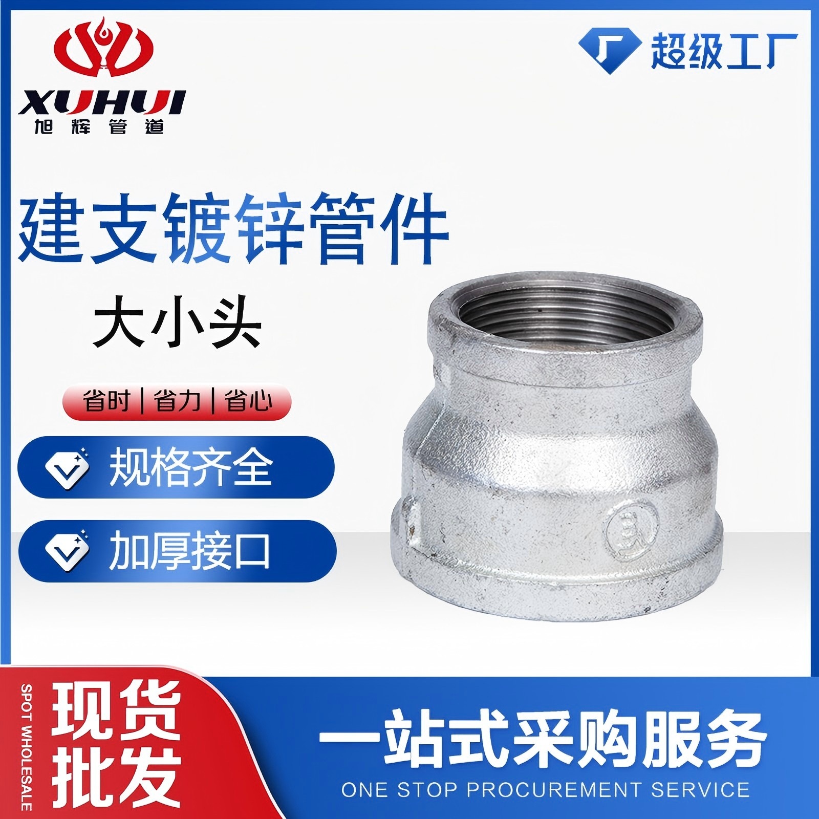 建支镀锌大小头国标厚壁弯头管道配件 耐磨耐腐蚀 连接内螺纹接头