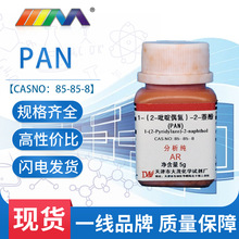 天津大茂 1-(2-吡啶偶氮)-2-萘酚(PAN)试剂分析纯AR瓶装85-85-8