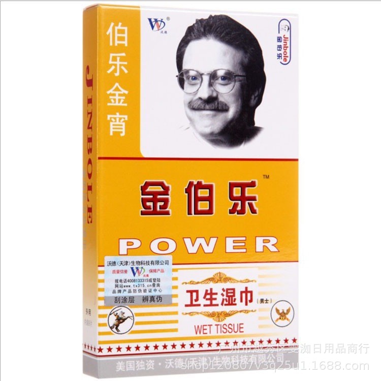 天津沃德金伯乐湿巾8片男士湿巾保健成人用品批发一件代发