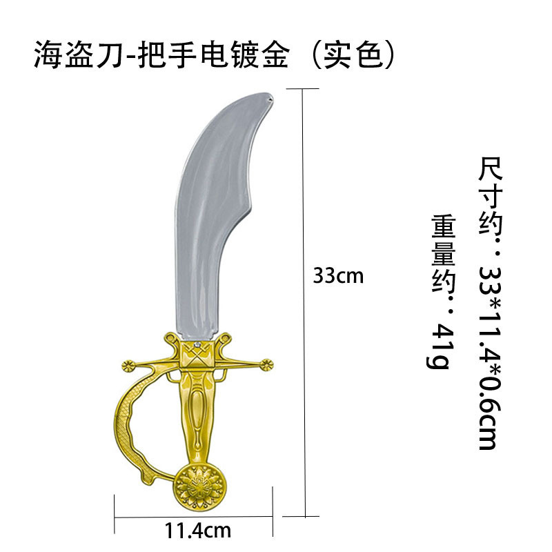 해적 칼 - 금도금 손잡이(단색), 길이 약 33cm