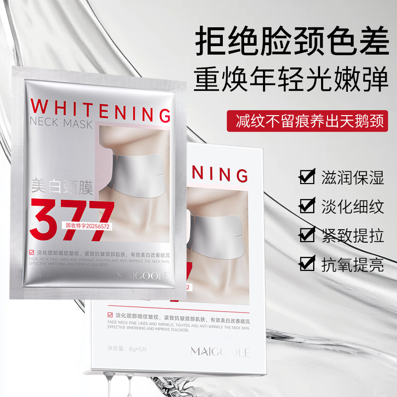 玫黛琳美白颈膜淡化颈纹紧致润护改善细纹提拉紧致美白亲肤颈膜|undefined