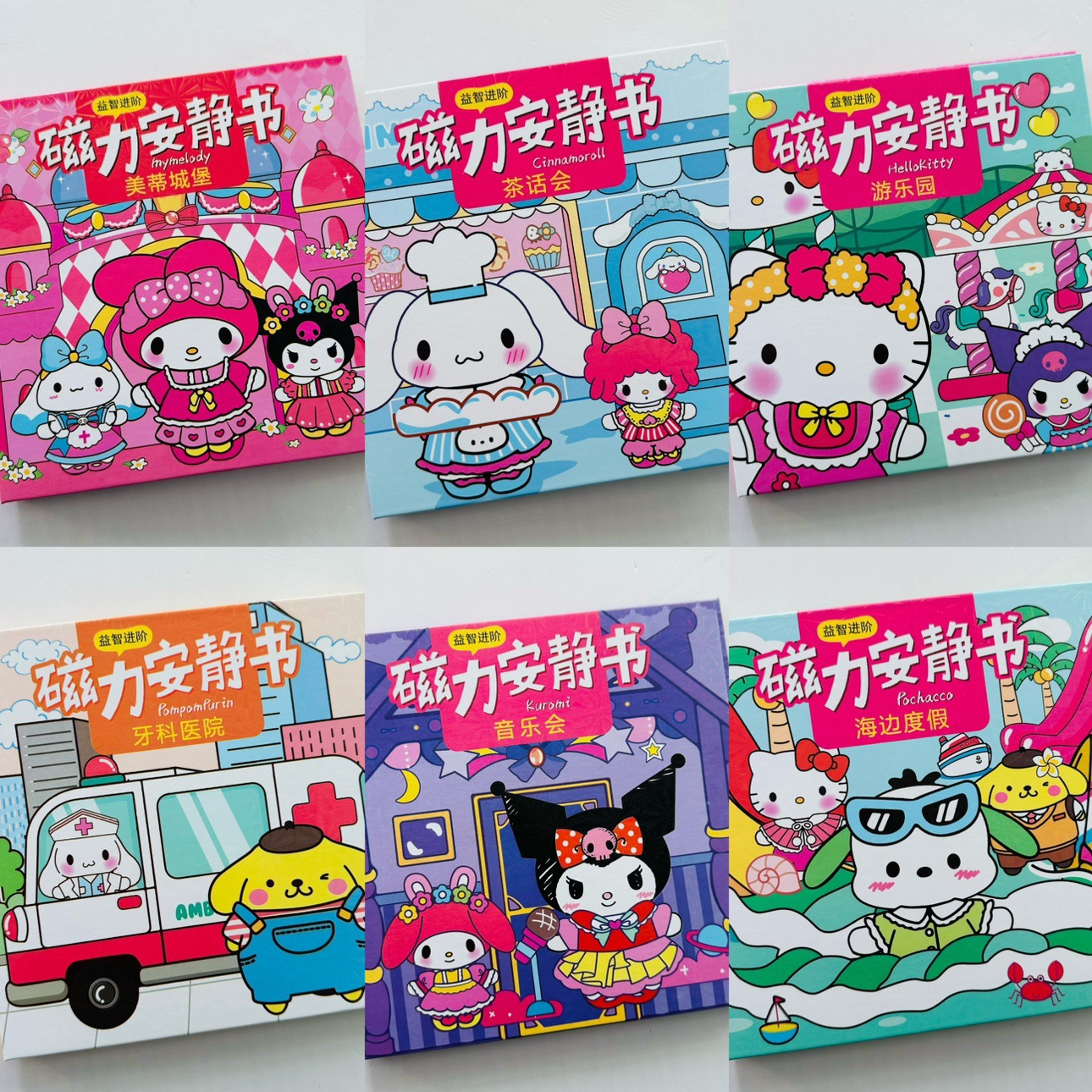 자석 조용한 책 6권 [6권 전집]