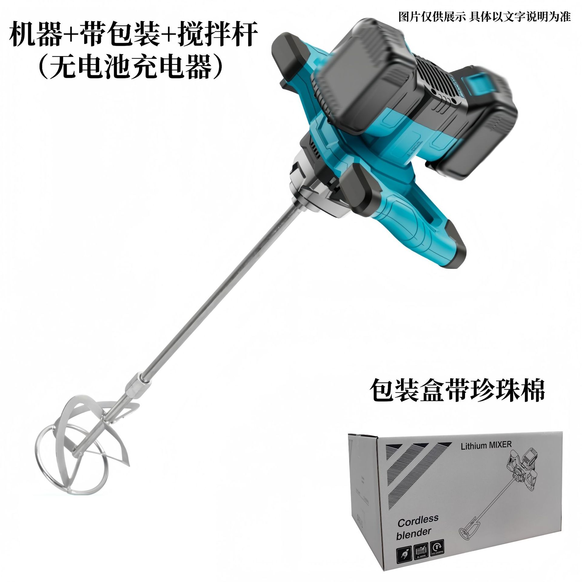 20v machine head + mixing rod 1 rod 1 head with packaging (without battery charger)
