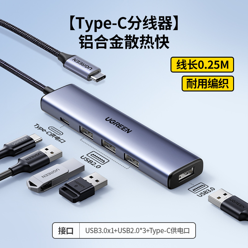 绿联usb拓展坞插头多口一分二集分线器typec延长线hub3.0外接u盘|undefined