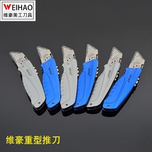 厂家批发维豪重型折叠刀便携式梯形美工刀电缆剥线刀锌合金美工刀