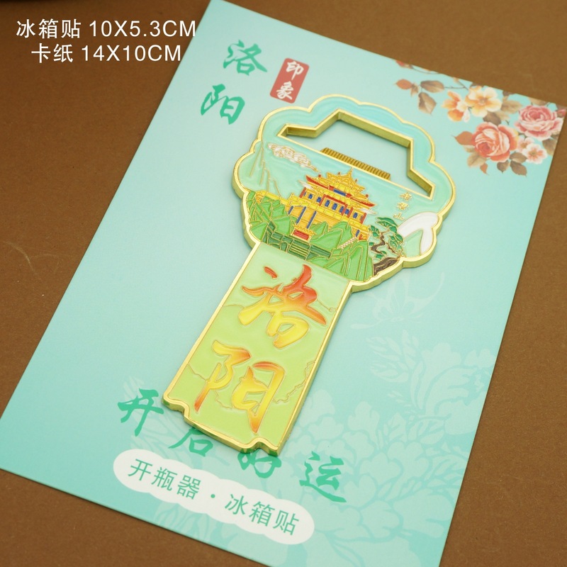 金属冷蔵庫マグネット亜鉛合金栓抜き洛陽観光文化創造記念ギフトアトラクションランドマーク白馬寺卸売|undefined