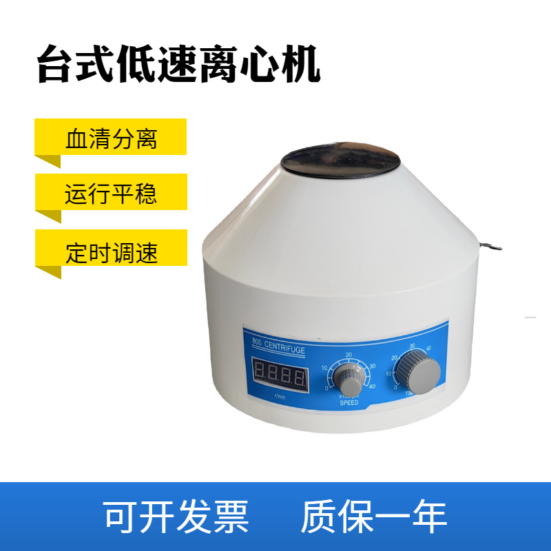 常州翔天 800数显台式电动离心机 实验室低速离心机