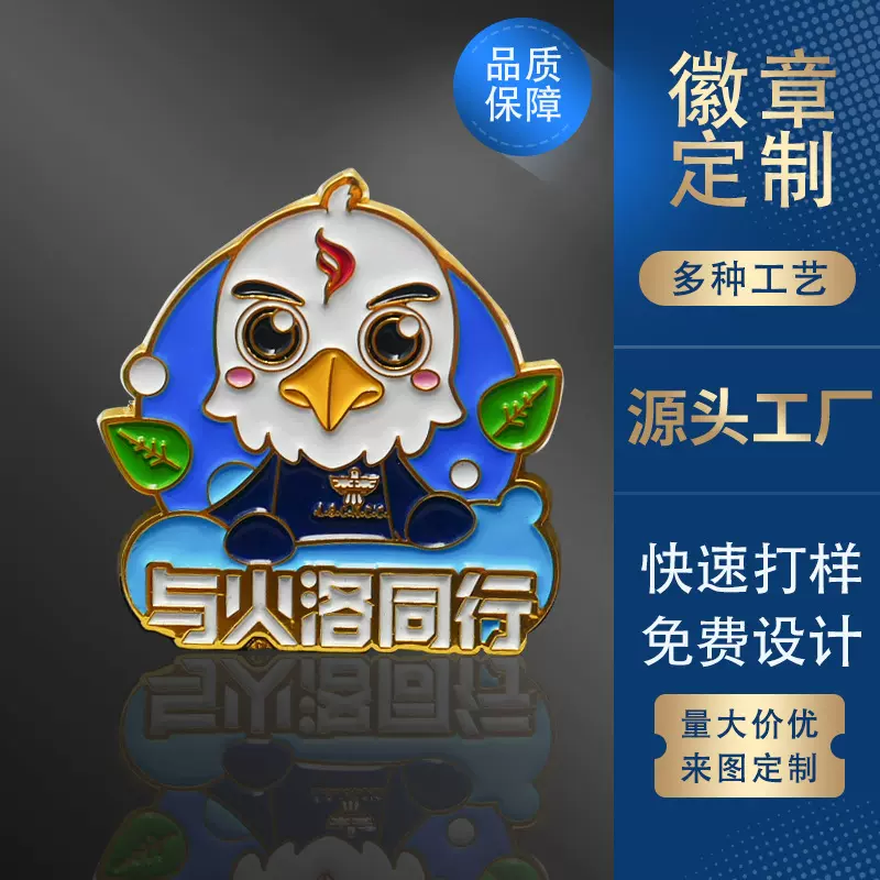 厂家金属火洛同行徽章定制 烤漆珐琅工艺礼品锌合金胸针胸章校徽