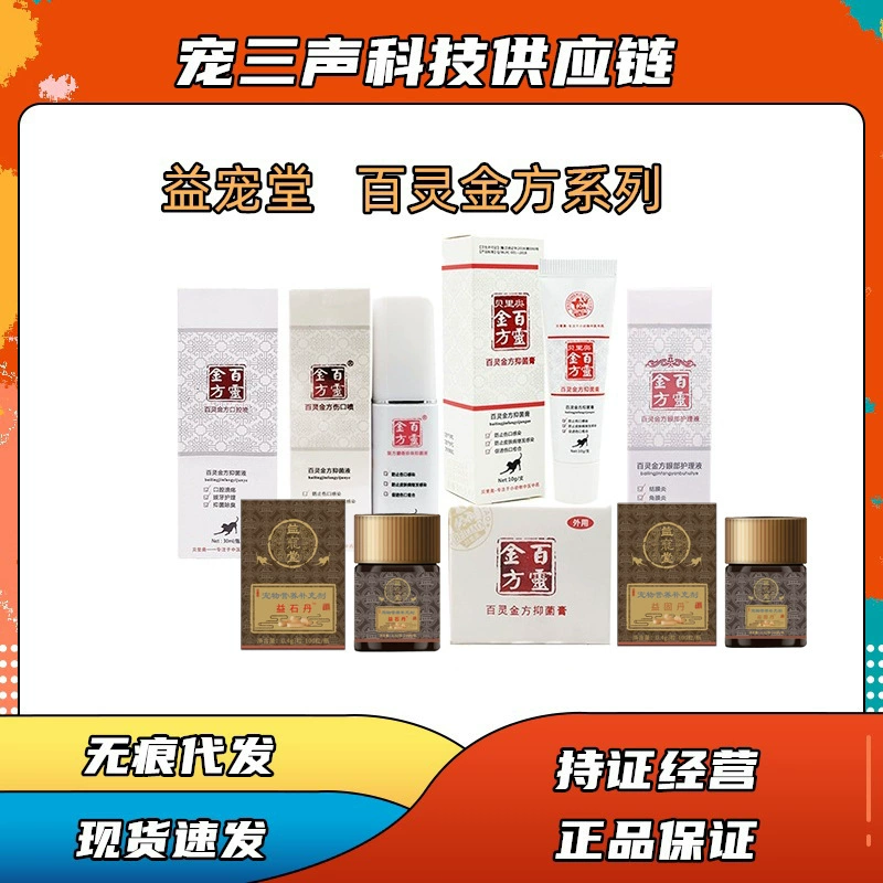 Спрей Bailing Jinfang для ран у животных, кошек и собак, оральный раствор, антибактериальный крем-порошок, антибактериальное восстановление