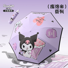三丽鸥正版库洛米自动可爱卡通五折遮阳太阳伞晴雨防晒伞定制logo