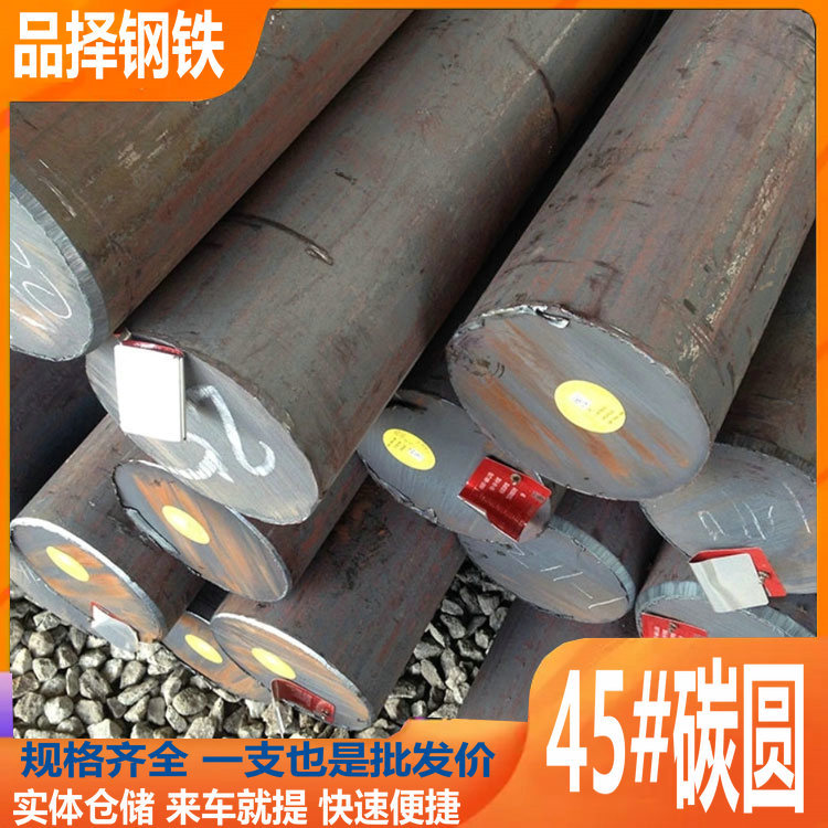 南京现货供应鲁丽碳圆东方特钢40CR西王碳圆江苏句容丹阳镇江可送