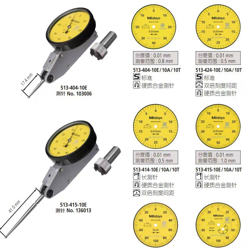 日本三丰Mitutoyo杠杆百/千分表 513-404-10E 513-401-10E 较仔表