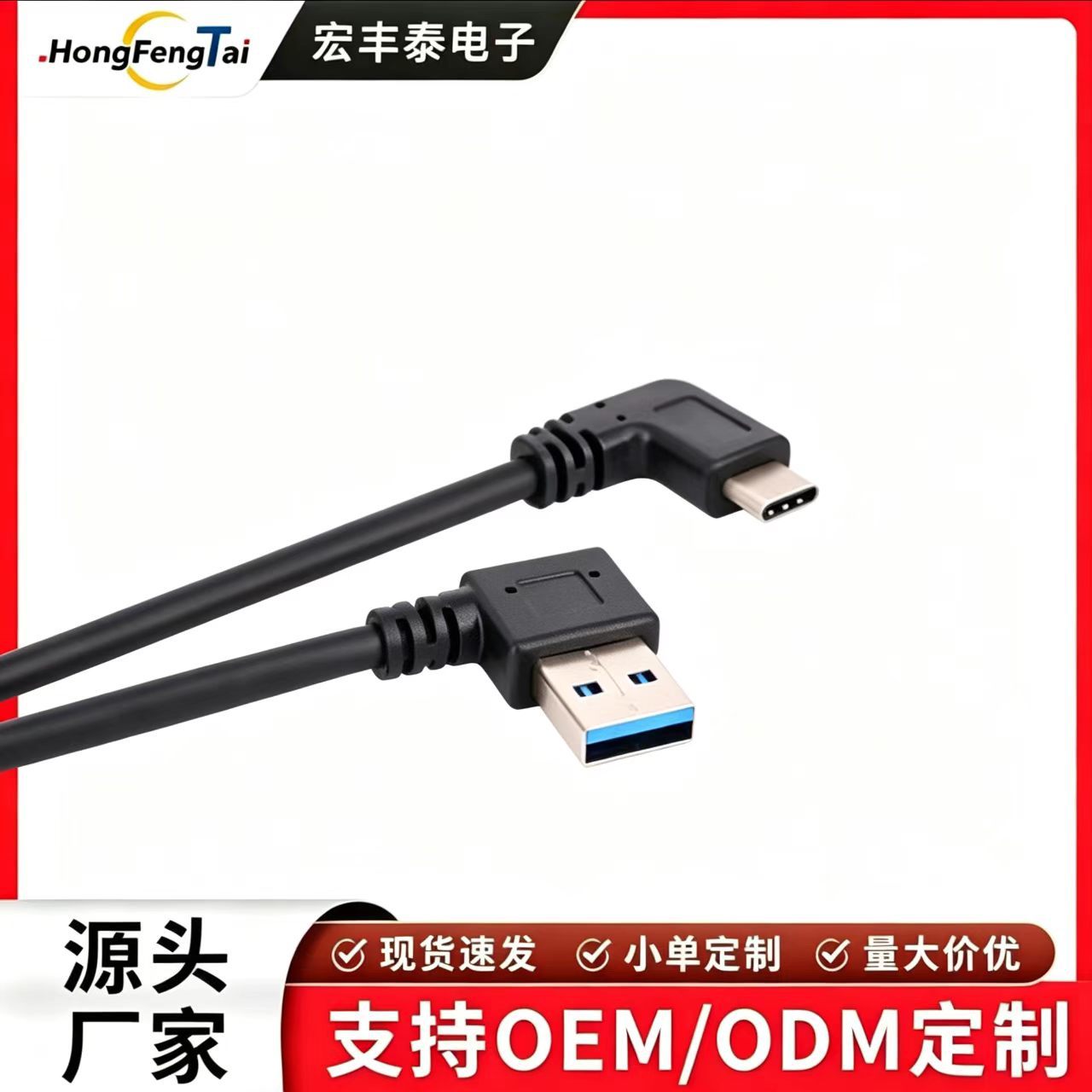 定制USB3.0Type-C公90度对USB3.0A公侧弯直角弯头手机平板数据线