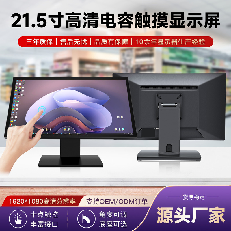 15/17/19/21.5/ 23.8inch Pure Flat Capacitive Touch Cashier Display Supermarket Retail Display