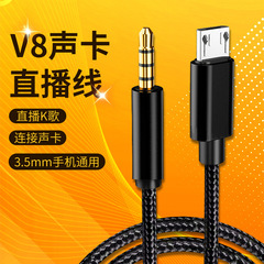 Androidは3.5mmを回転してv 8サウンドカードのオーディオケーブルを生放送します。
