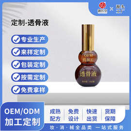 草本透骨液贴牌定制 全身筋骨刮痧发热艾灸液腰腿按摩透骨保健液