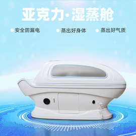 躺式中药熏蒸养生太空舱 光子嫩肤能量理疗智能音乐疗法熏蒸舱