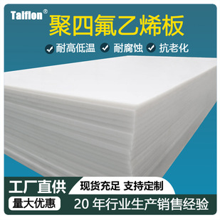 Factory Direct Supply of Ptfe Board, Ptfe Sheet, Teflon Board, Insulating Engineering Plastic Board, Turned Ptfe Board