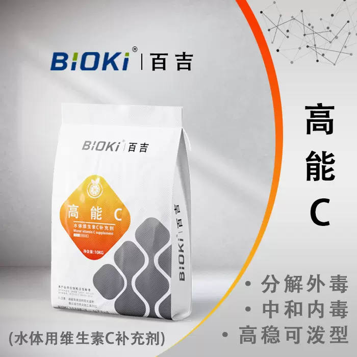 维C水产养殖鱼虾蟹贝类抗病抗应激提高机体免疫力应激灵水溶性