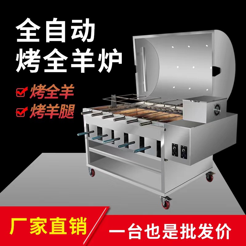 烤全羊炉子商用不锈钢木炭无烟烤羊腿烤兔烤羊排烤鸡一体炉烤炉