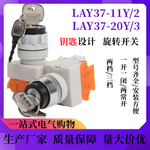 LAY37-11y/2 LAY37-20y/ 0.15kg Gears Three Gear Key Rotary Button Switch Y090 Hole 22mm