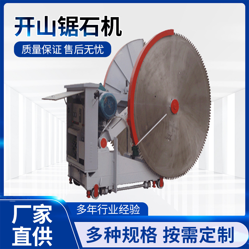 厂家供应开山锯石机全套石材设备 石材切割机厂家矿山锯批发定 制