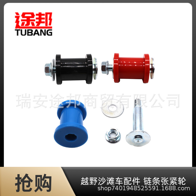 越野摩托车ATV四轮沙滩车配件 调链器链条调节器张紧轮链条松紧器