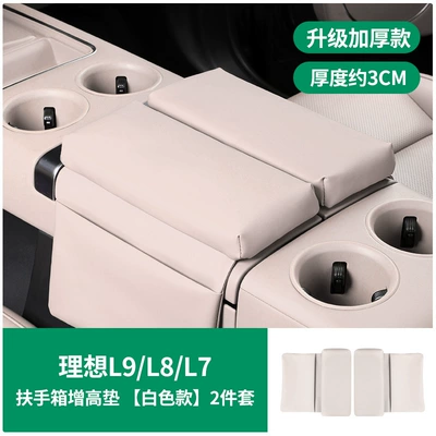 Ideal L6L7L8L9 armrest box protective Armrest box - ideal-l9l8l7l6-armrest-box-leather-protective-sleeve-original-car-white-2-piece-set