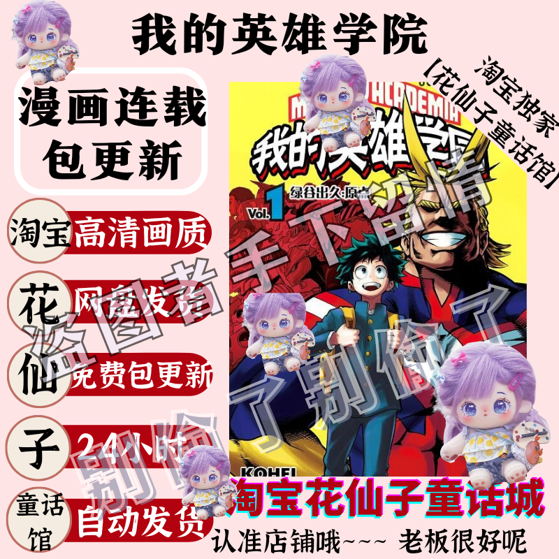 我的英雄学院1-416话包更新/高清漫画素材pdf电子版资料挂历