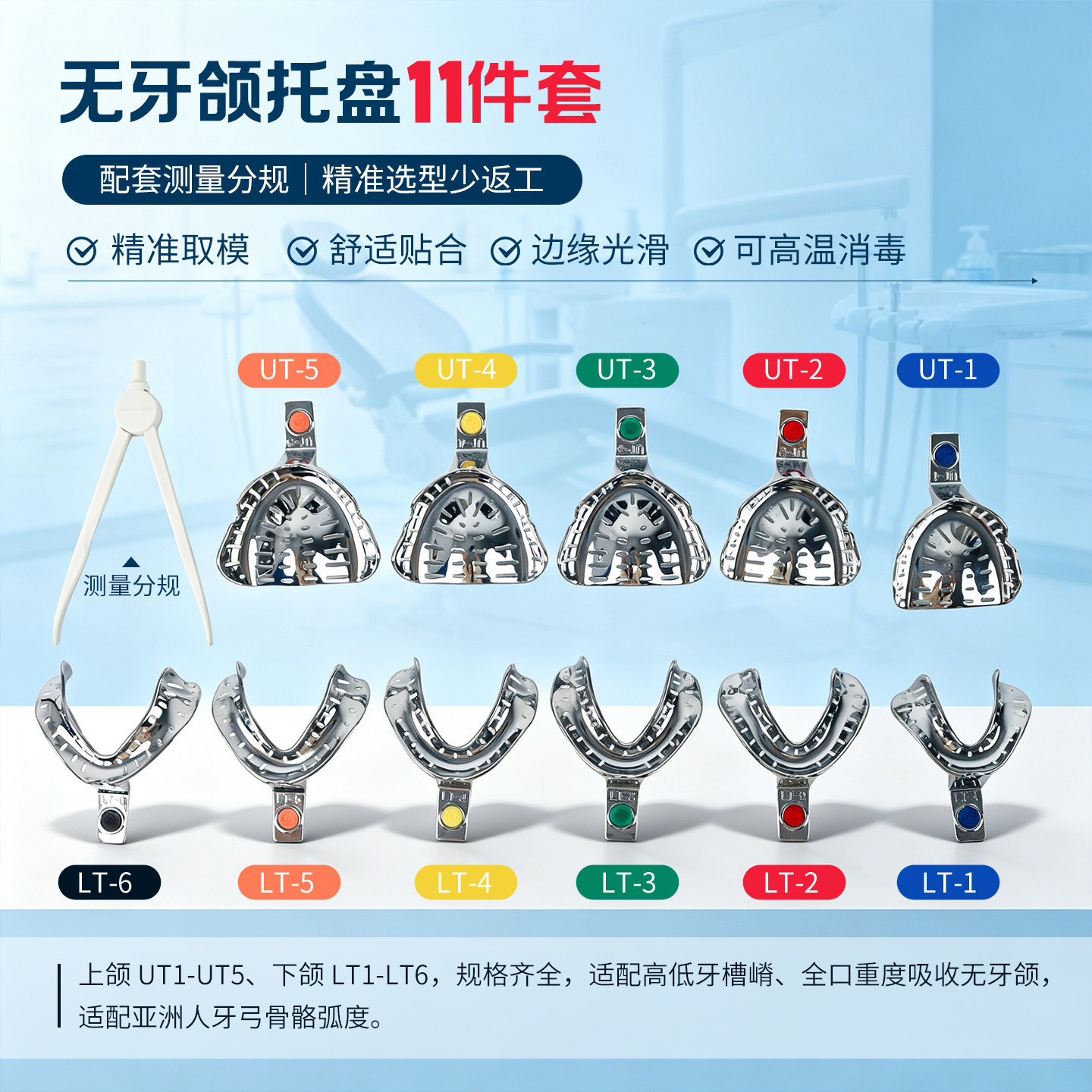 Corea CDG bandeja de mandíbula sin dientes 11 piezas conjunto de bandeja de impresión de boca completa bandeja dentadura de molde de soporte dental