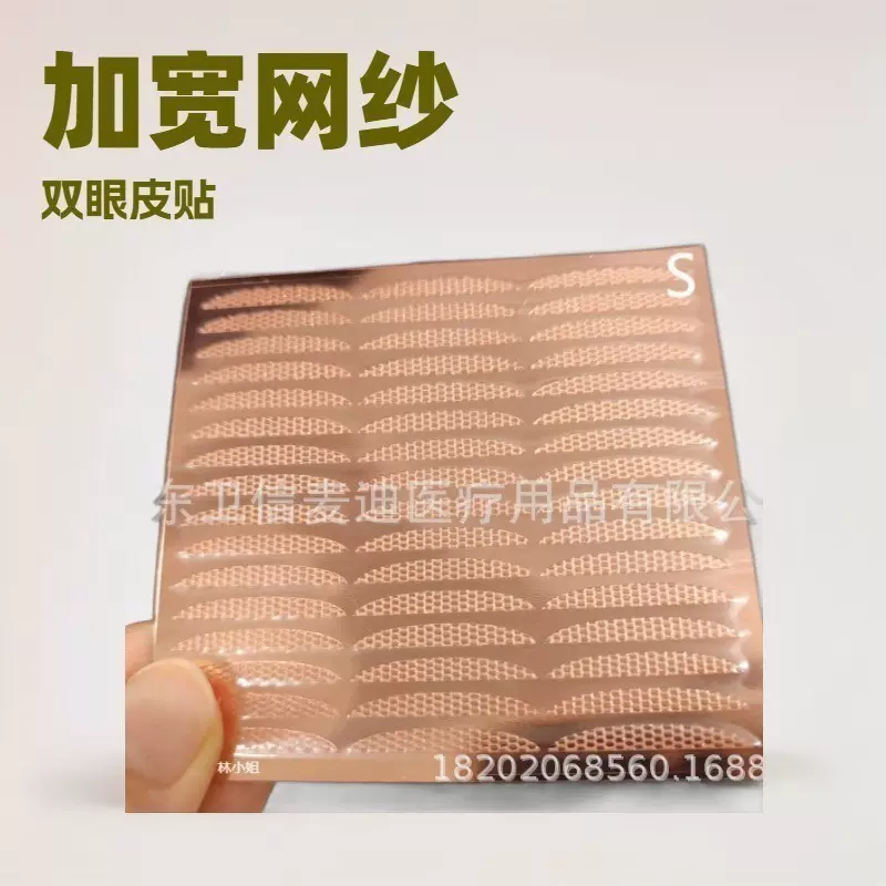加宽玫瑰金蕾丝网纱双眼皮贴裸片 遇水即粘透气舒适无痕自然持久