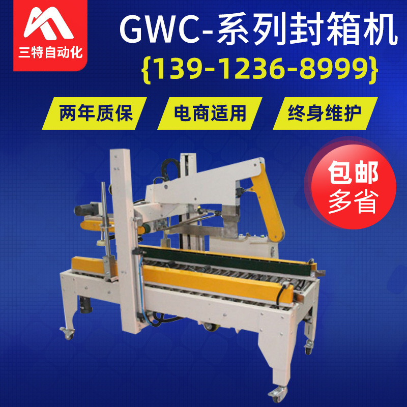 定制纸箱封箱机无人机流水线封箱机食品药品封箱机定制自动封箱机