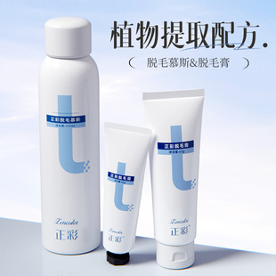 Hair removal spray summer Gentle Moisturizing cleansing underarm hand and leg hair removal cream mousse whole body men and women Wholesale