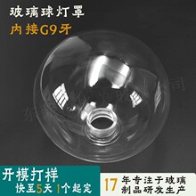 透明电镀防爆玻璃灯罩 圆球吊灯耐高温玻璃灯罩 机压玻璃灯罩定制