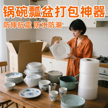 厨房碗碟打包膜防撞气泡膜搬家打包锅碗瓢盆神器储物整理箱收纳箱
