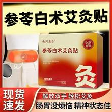 参苓白术艾灸贴艾草茯湿贴穴位贴肚脐贴宫暖贴膏药贴热敷贴批发