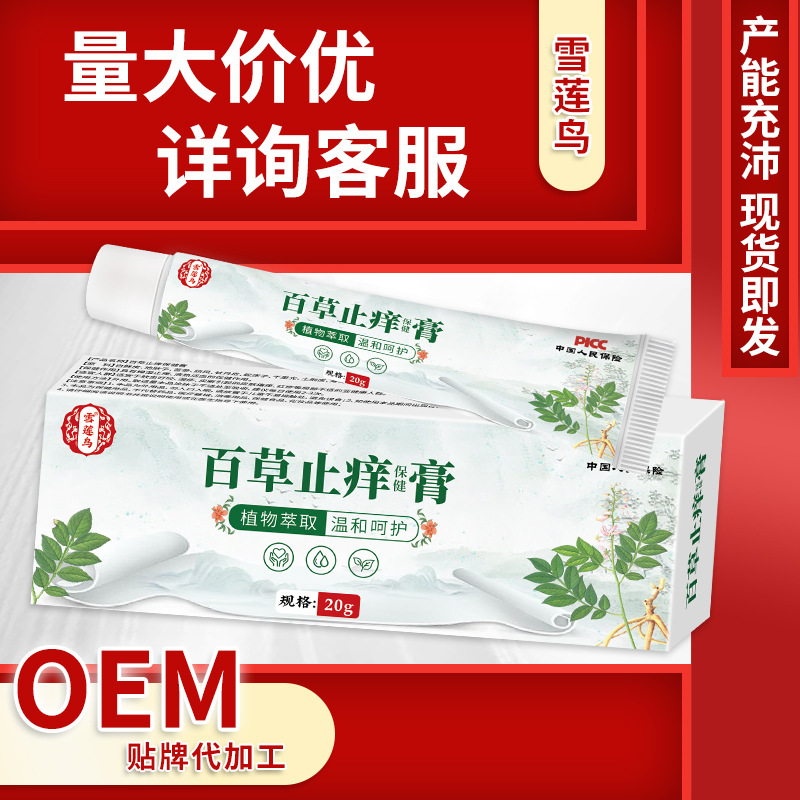 雪莲鸟 Baicao Anti-Mating Create Cream (не коже дискомфорт зуд красный и влажный мох анти-силой крема) Производитель источников