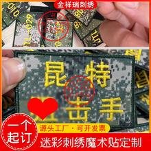 背囊迷彩魔术贴刺绣章定制数字编号姓名牌粘扣贴订做突击前运徽章