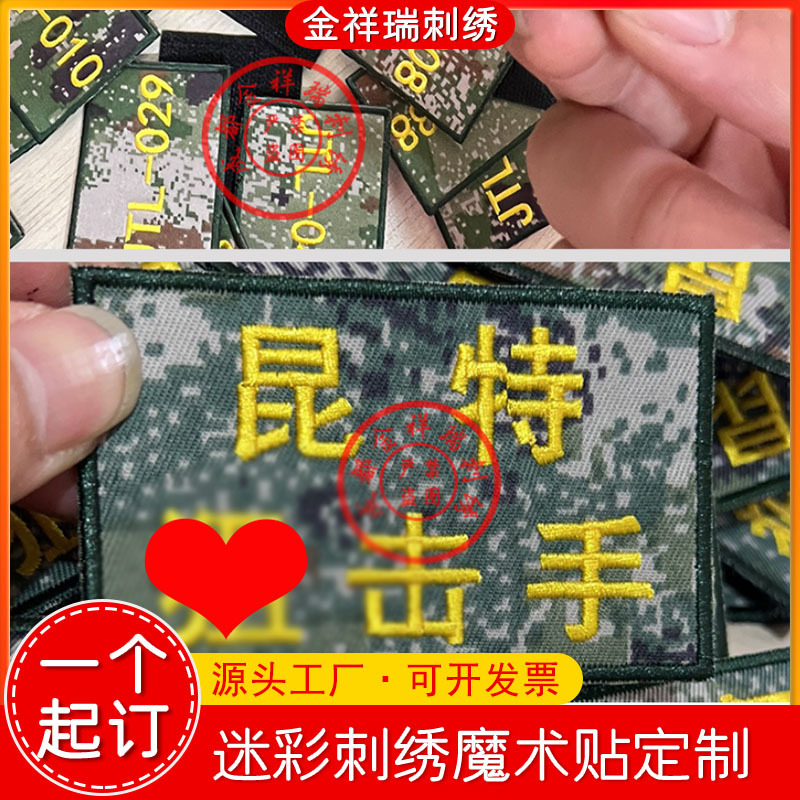 背囊迷彩魔术贴刺绣章定制数字编号姓名牌粘扣贴订做突击前运徽章