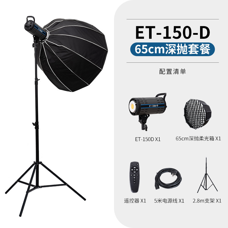 150W 흑백 + 2.8m 스탠드 + 65cm 딥 폴리싱 소프트 박스