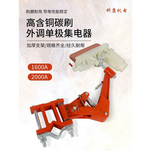 Crane Traveling Crane Single-Stage Sliding Contact Line Collector 1600A2000A Single-Pole High-Quality Collector External Adjustment Type