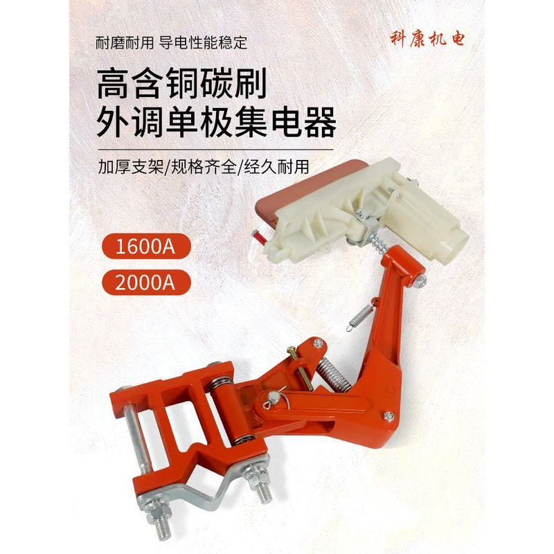起重机行车天车单级滑触线集电器1600A2000A单极优质受电器外调式