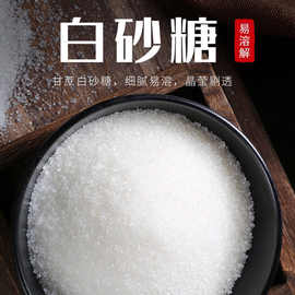 白糖云南一级白砂糖10斤/5斤散装批发蔗糖家用烘焙调味品休闲小吃