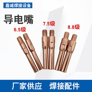 Conductor nozzle 6.5 grade 7.5 grade 8.8 conductive nozzle two welding machine welding gun copper conductive nozzle in stock