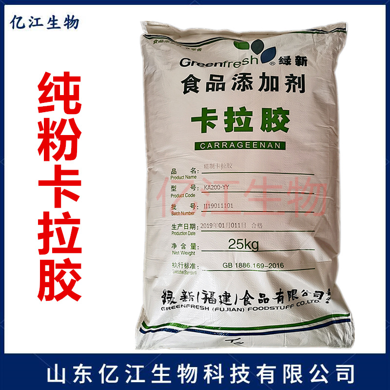 食品级绿新卡拉胶KA80/120/200型 果冻饮料等增稠剂 凝胶剂卡拉胶
