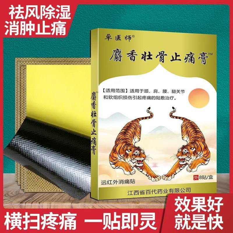 二类医疗器械肩颈疼痛膏贴发热盒子包装肩周炎焱肩膀疼肩周贴膏药|undefined