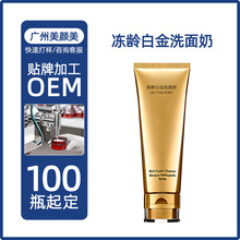 秋雁容冻龄白金洗面奶洁面乳氨基酸泡沫深层清洁补水保湿OEM