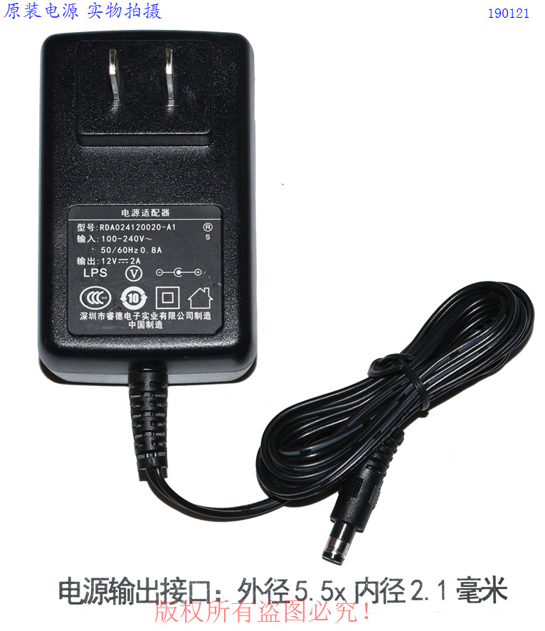 原装睿德12V2A路由器电源适配器机顶盒充电型号：RDA024120020-A1