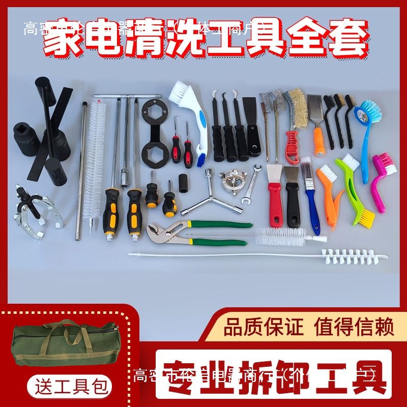 家电清洗专业工具波轮洗衣机拆卸全套抽油烟机风轮拉马器刮刀