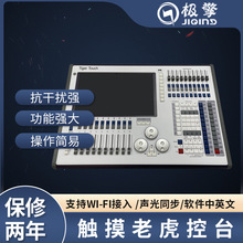 老虎控台酒吧ktv婚庆光束灯舞台dmx512控制台v16系统智能控台